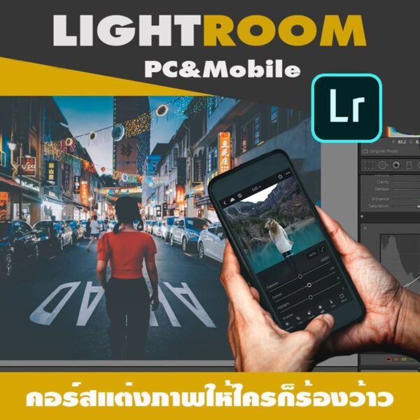 Lightroom PC&Mobile